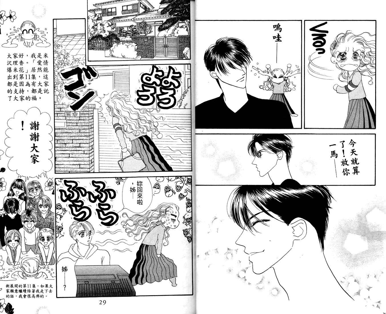 爱情爆米花韩漫全集-vol_11无删减无遮挡章节图片 