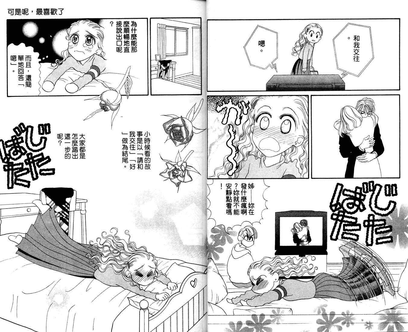 爱情爆米花韩漫全集-vol_11无删减无遮挡章节图片 