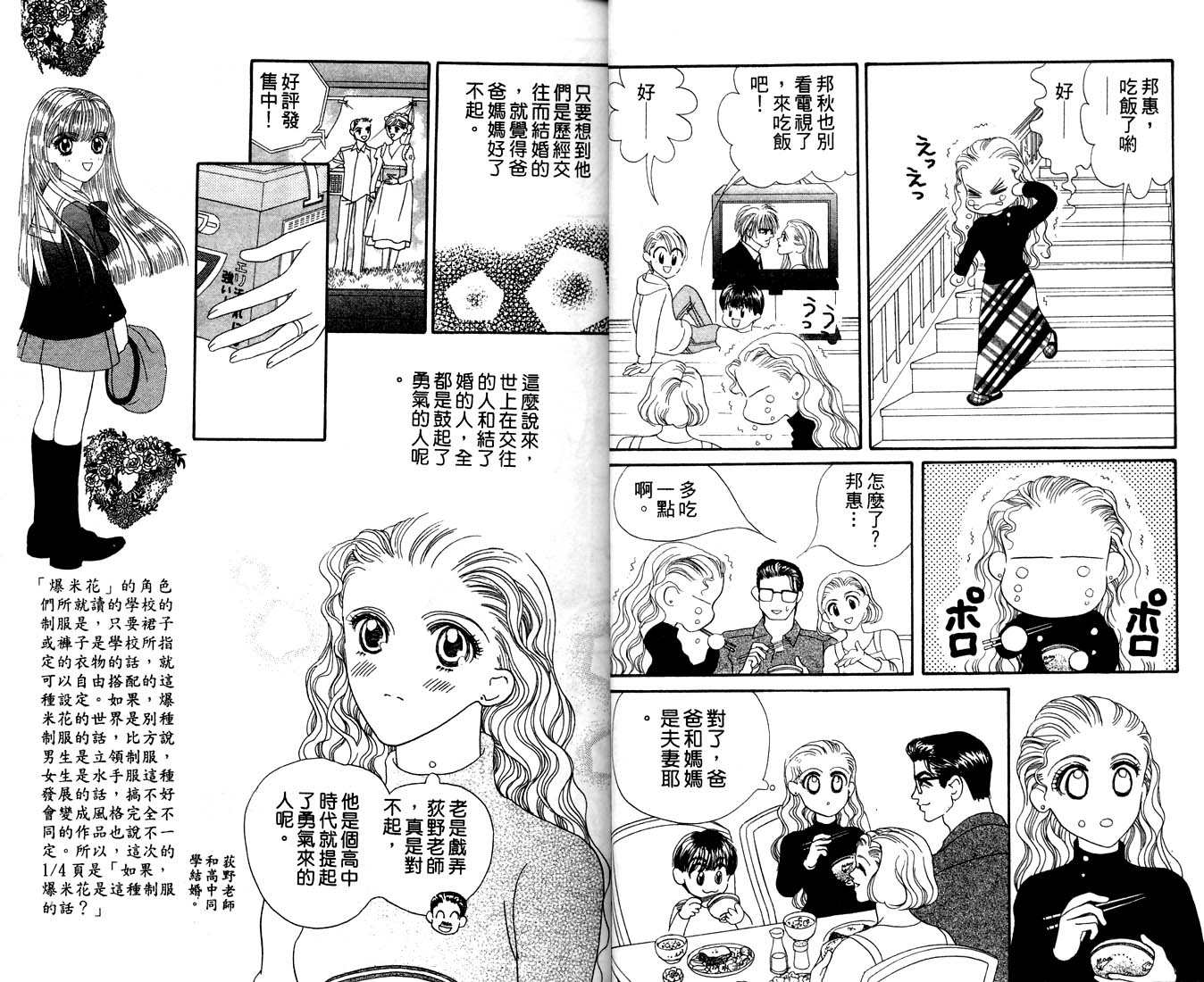 爱情爆米花韩漫全集-vol_11无删减无遮挡章节图片 