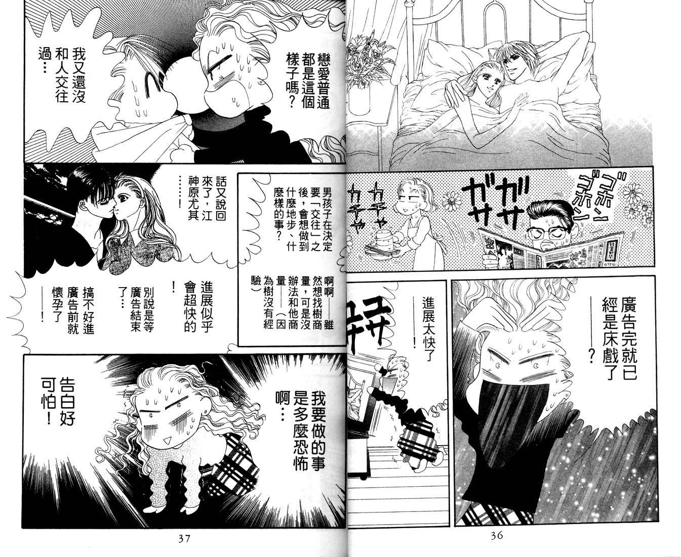 爱情爆米花韩漫全集-vol_11无删减无遮挡章节图片 