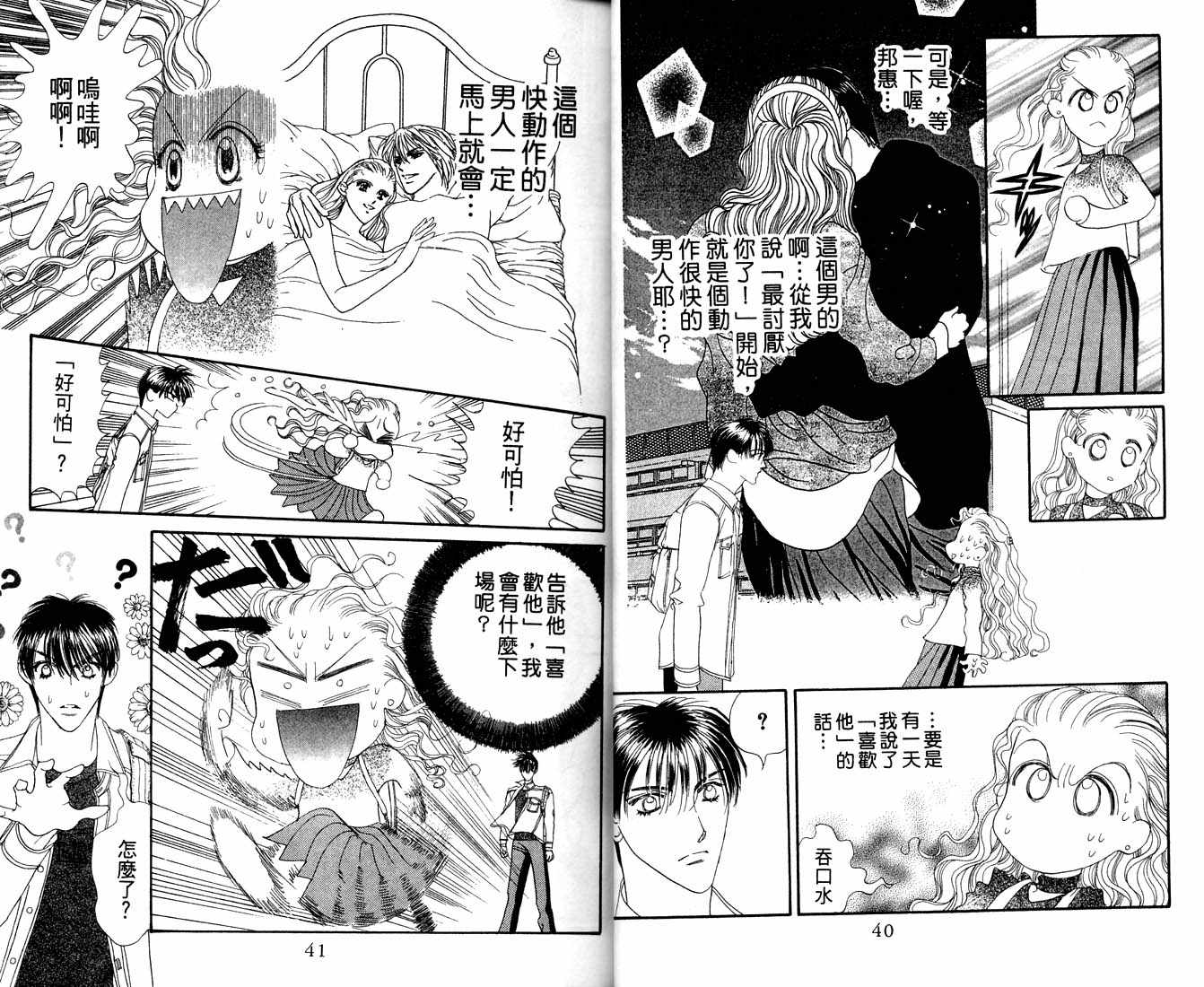 爱情爆米花韩漫全集-vol_11无删减无遮挡章节图片 