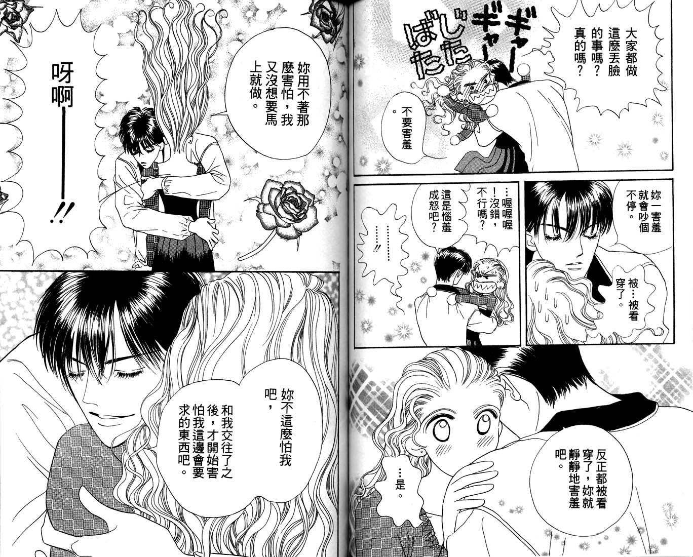 爱情爆米花韩漫全集-vol_11无删减无遮挡章节图片 