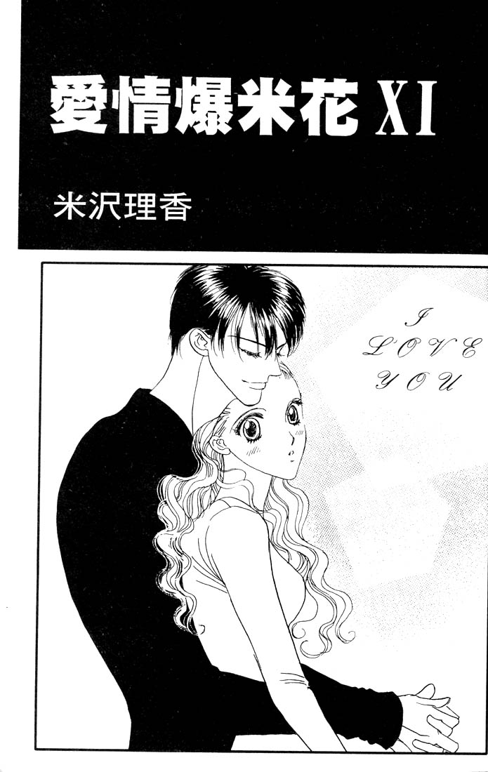 爱情爆米花韩漫全集-vol_11无删减无遮挡章节图片 