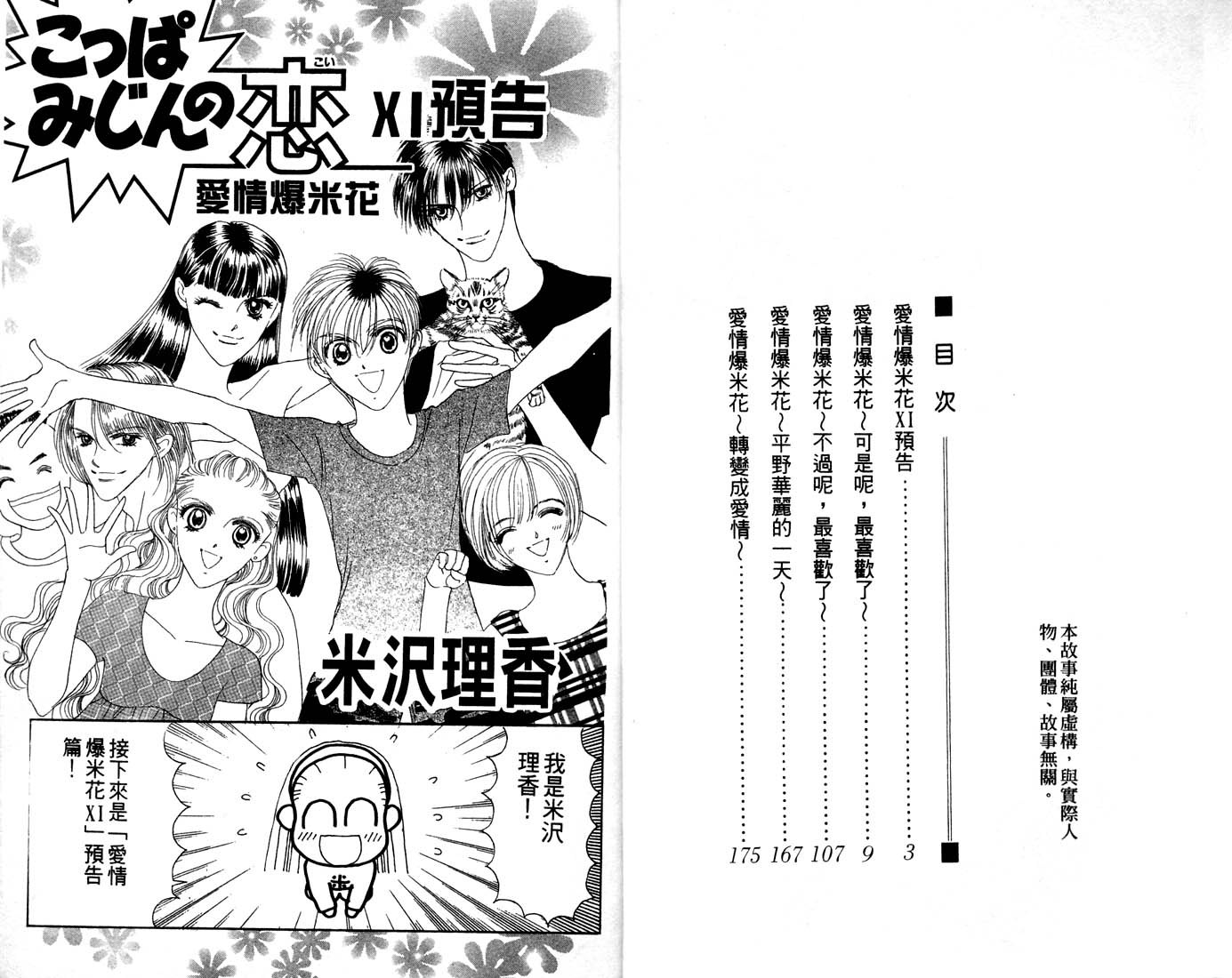 爱情爆米花韩漫全集-vol_11无删减无遮挡章节图片 