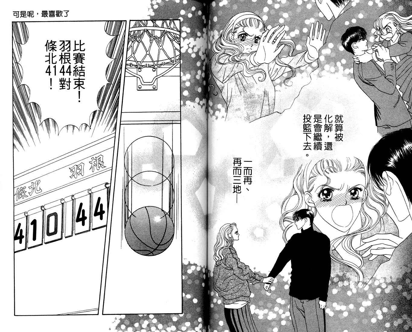 爱情爆米花韩漫全集-vol_11无删减无遮挡章节图片 