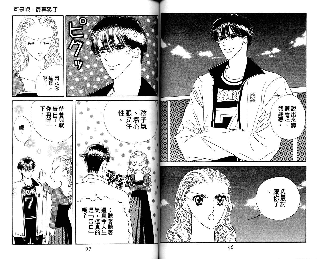爱情爆米花韩漫全集-vol_11无删减无遮挡章节图片 