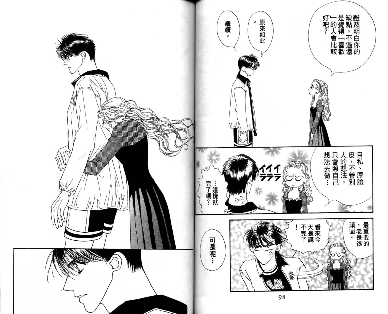爱情爆米花韩漫全集-vol_11无删减无遮挡章节图片 