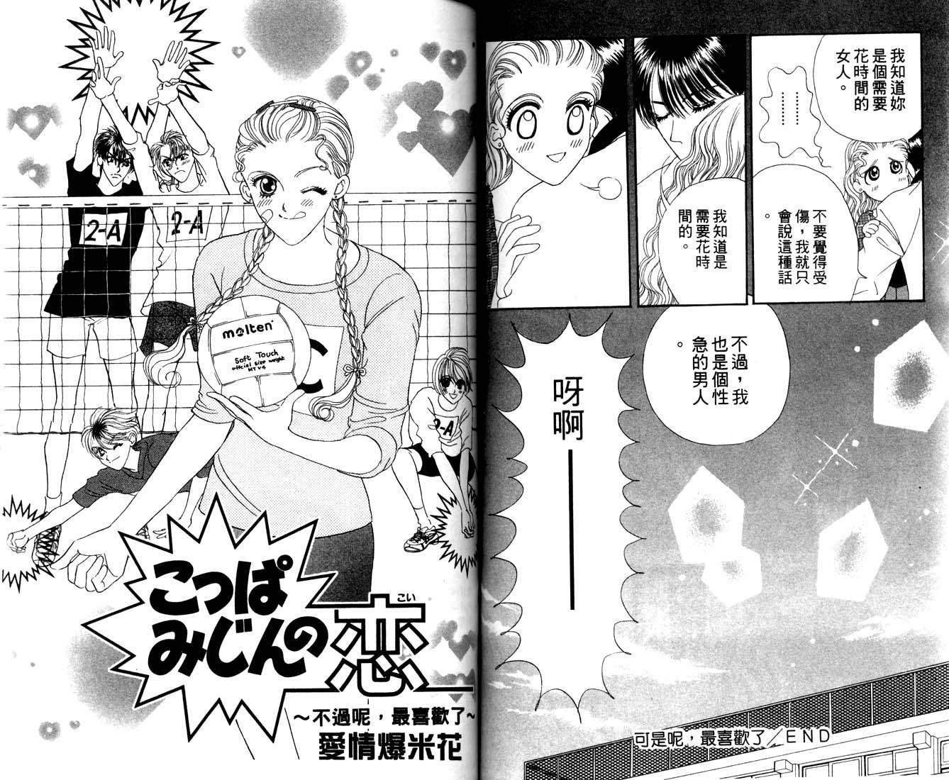 爱情爆米花韩漫全集-vol_11无删减无遮挡章节图片 