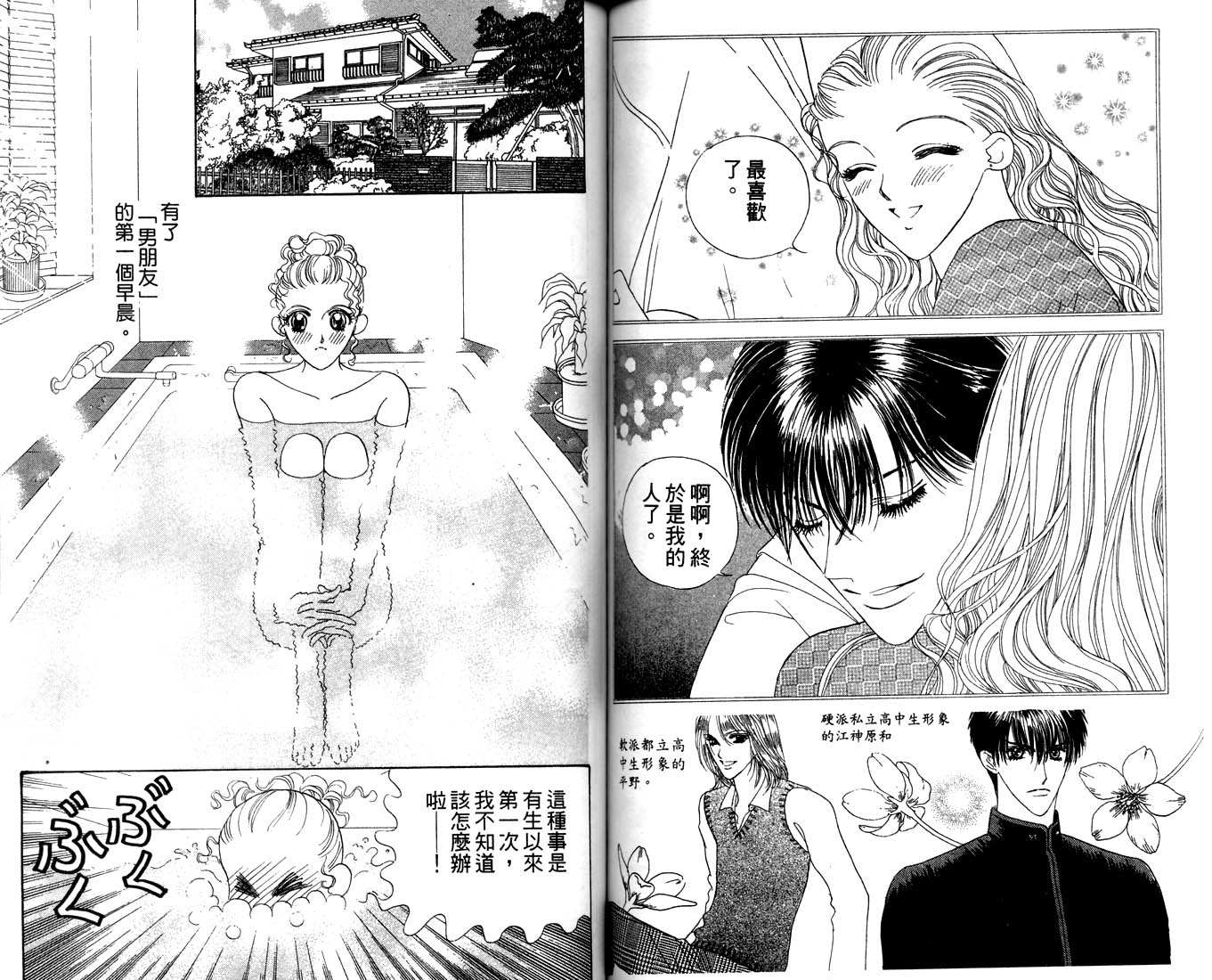 爱情爆米花韩漫全集-vol_11无删减无遮挡章节图片 