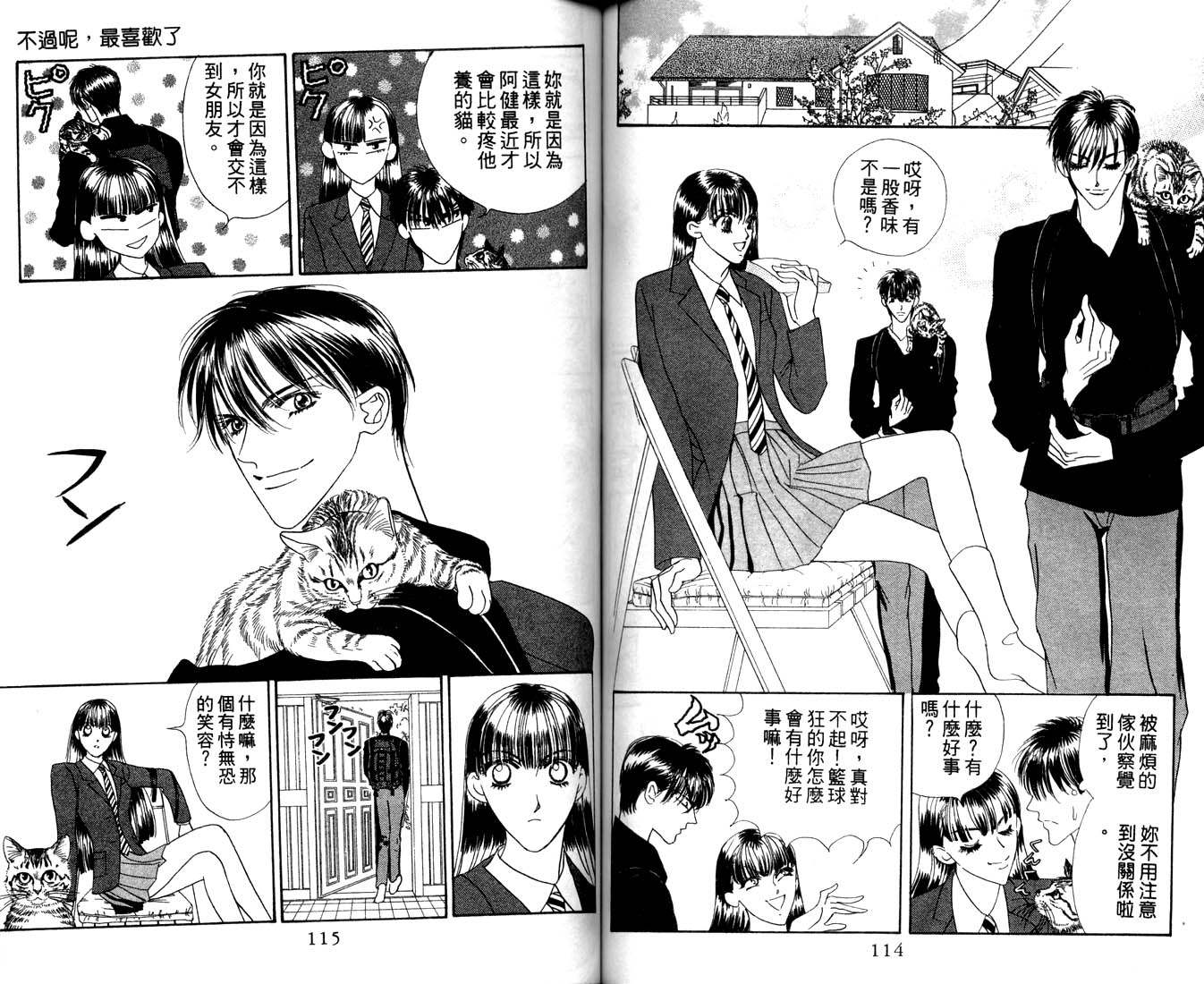 爱情爆米花韩漫全集-vol_11无删减无遮挡章节图片 