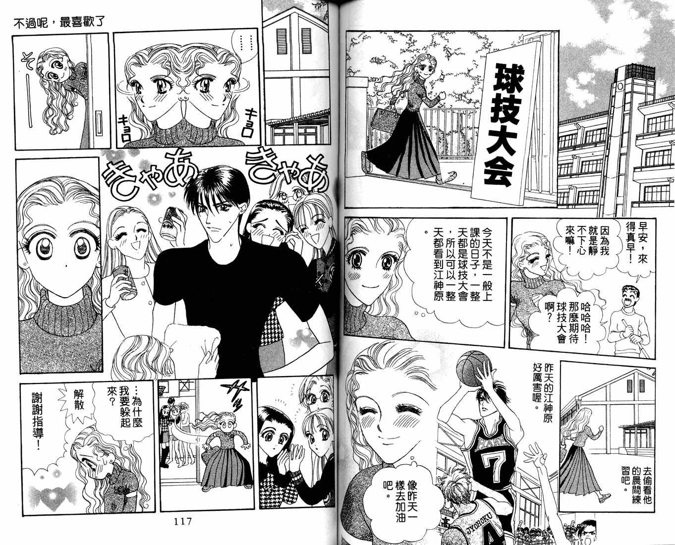 爱情爆米花韩漫全集-vol_11无删减无遮挡章节图片 