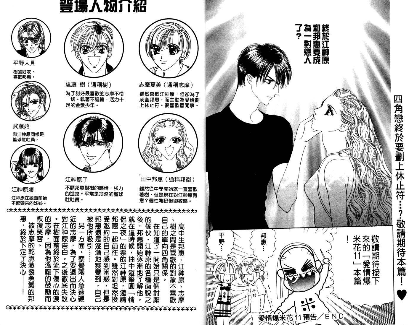 爱情爆米花韩漫全集-vol_11无删减无遮挡章节图片 