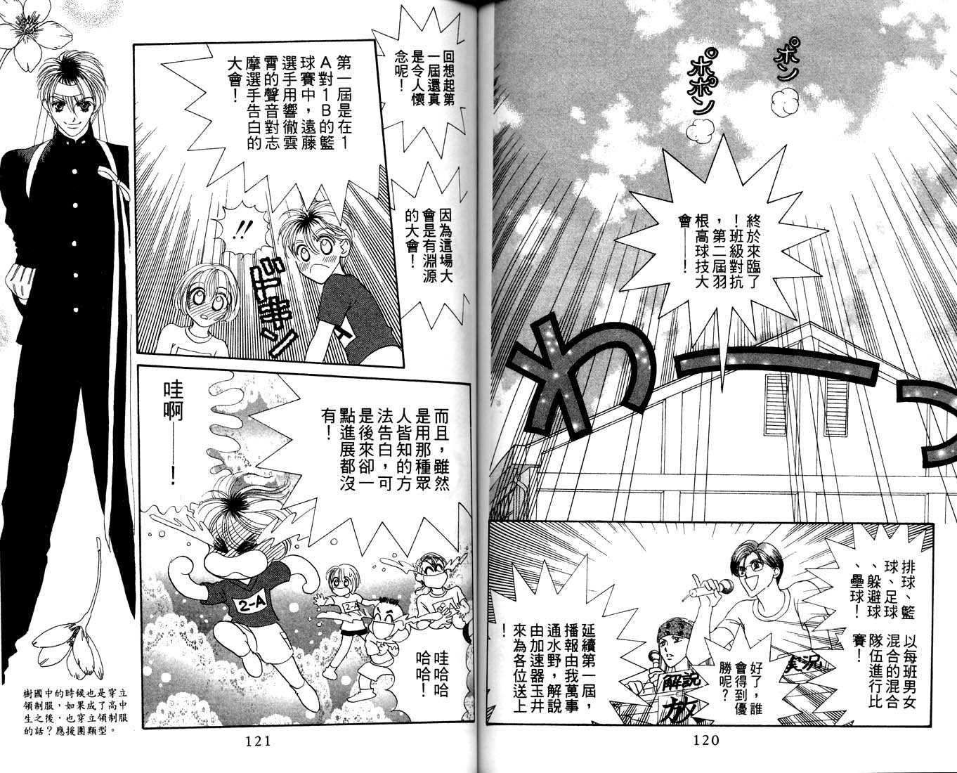 爱情爆米花韩漫全集-vol_11无删减无遮挡章节图片 