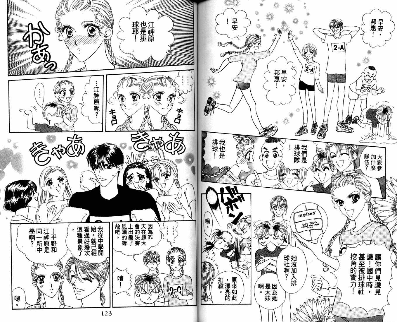 爱情爆米花韩漫全集-vol_11无删减无遮挡章节图片 