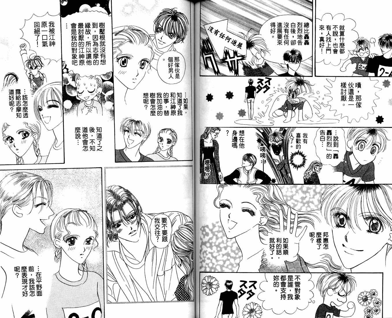 爱情爆米花韩漫全集-vol_11无删减无遮挡章节图片 