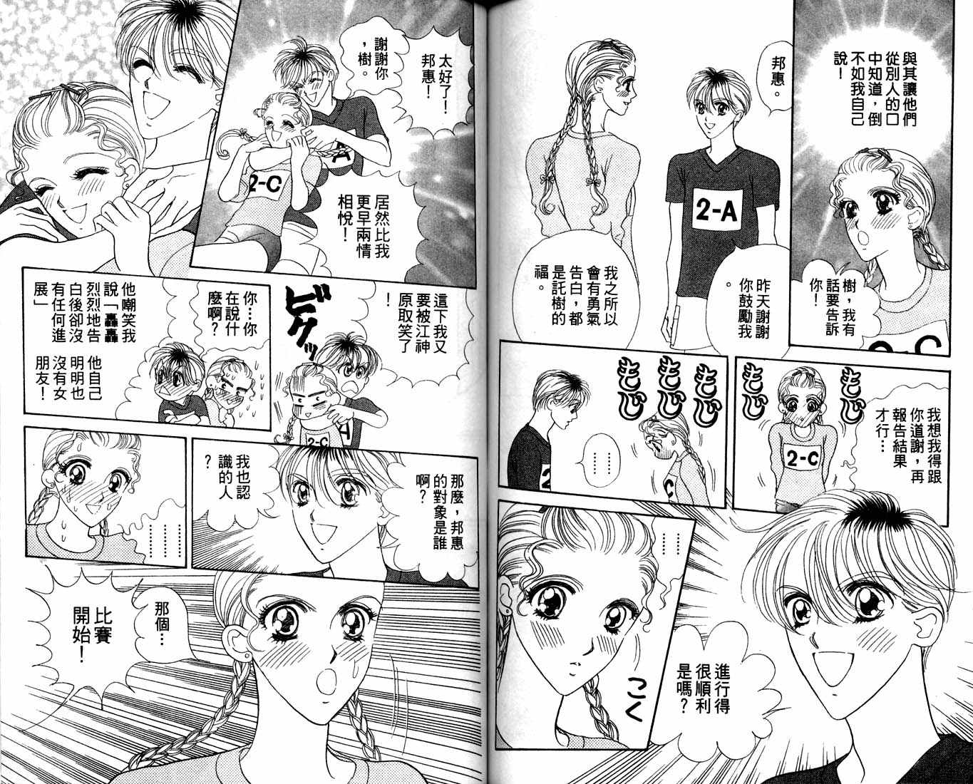 爱情爆米花韩漫全集-vol_11无删减无遮挡章节图片 