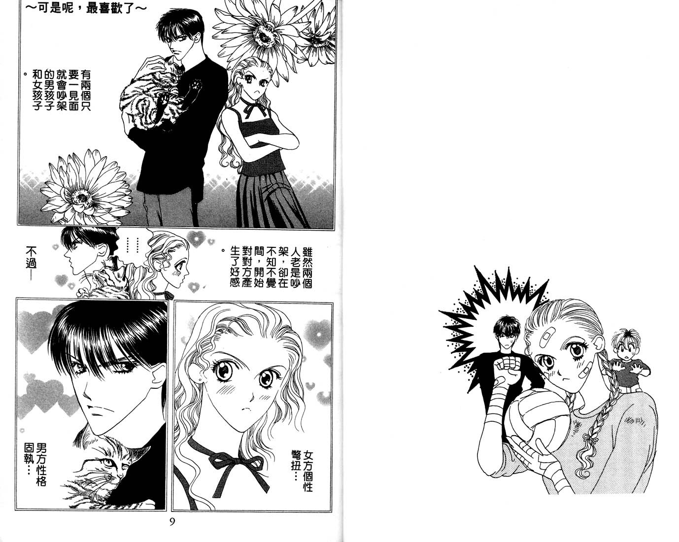 爱情爆米花韩漫全集-vol_11无删减无遮挡章节图片 