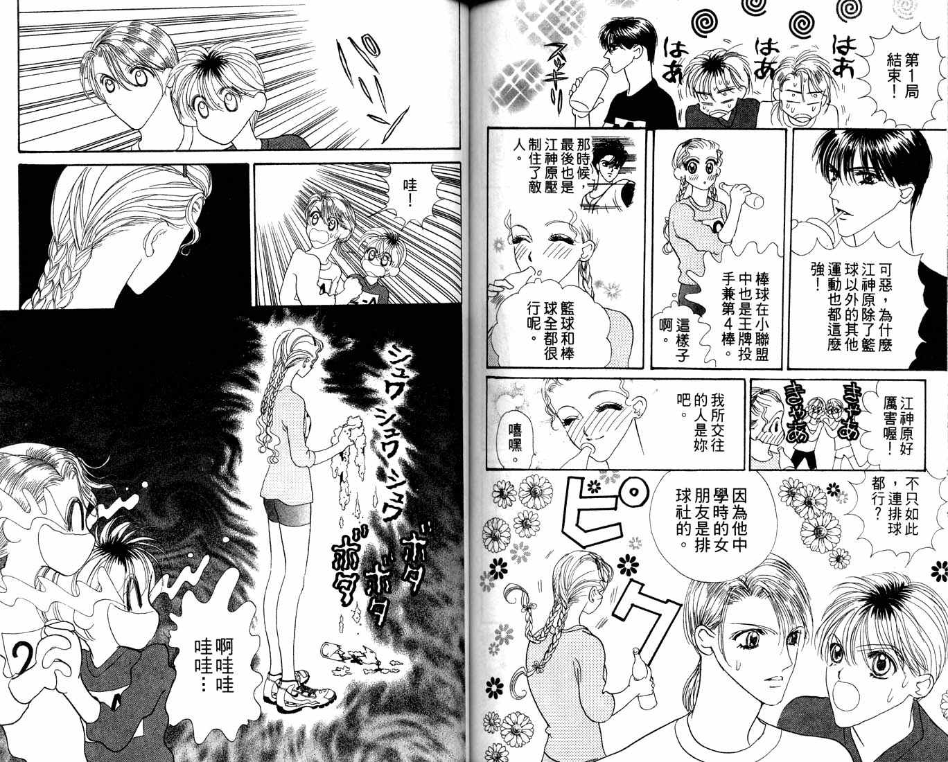爱情爆米花韩漫全集-vol_11无删减无遮挡章节图片 