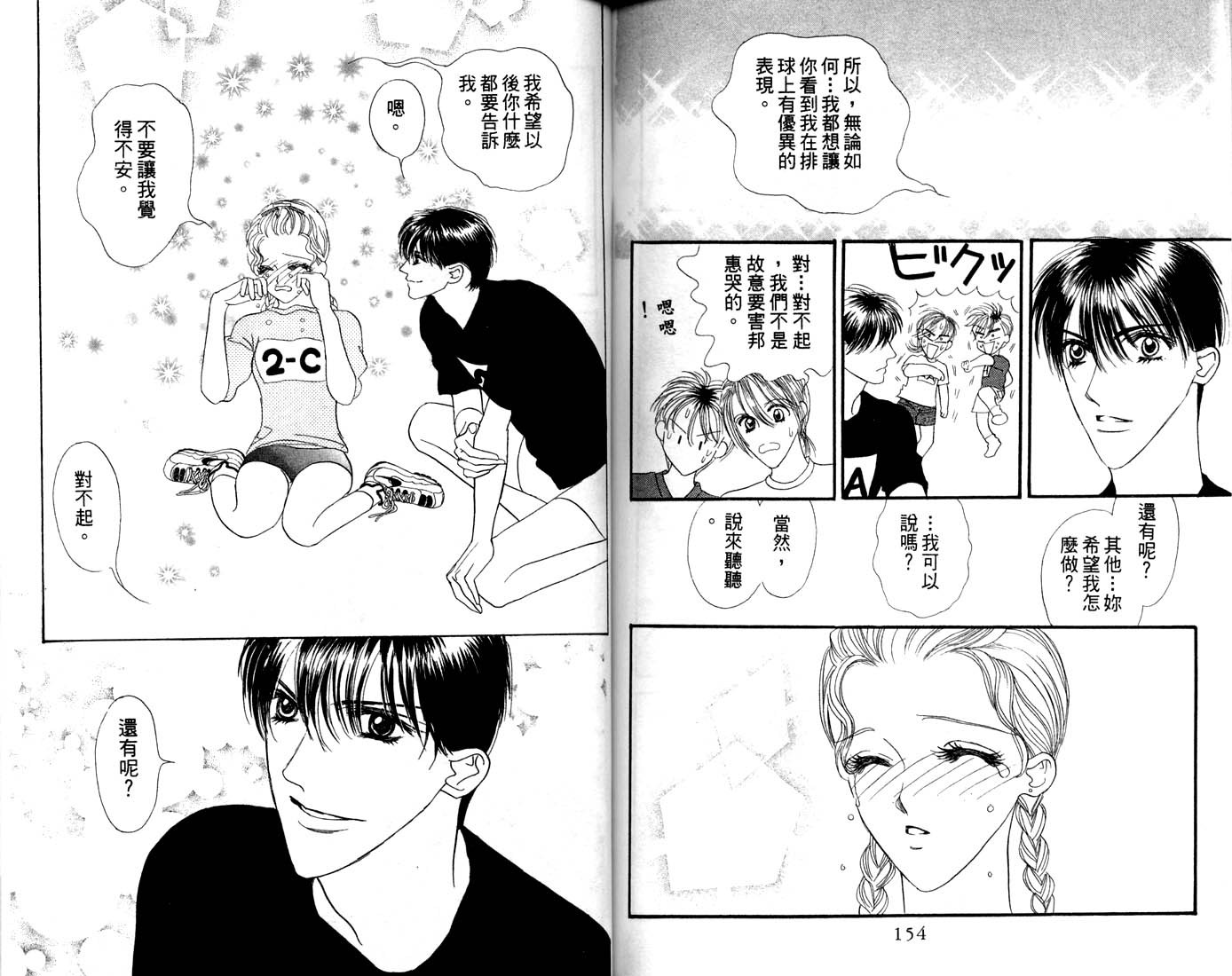 爱情爆米花韩漫全集-vol_11无删减无遮挡章节图片 