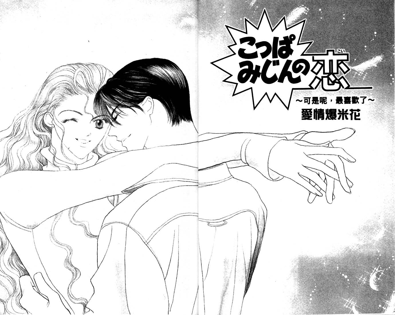 爱情爆米花韩漫全集-vol_11无删减无遮挡章节图片 