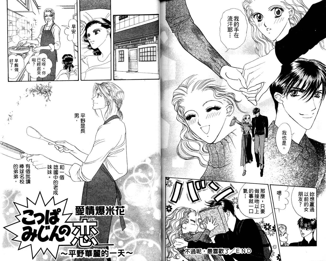 爱情爆米花韩漫全集-vol_11无删减无遮挡章节图片 