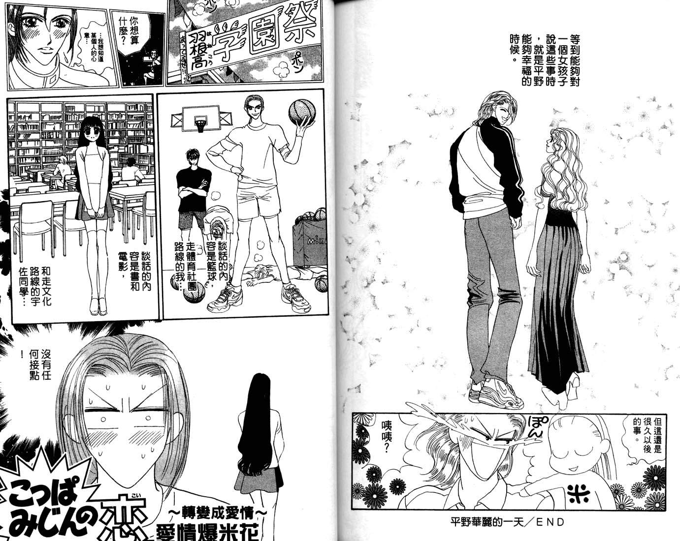 爱情爆米花韩漫全集-vol_11无删减无遮挡章节图片 