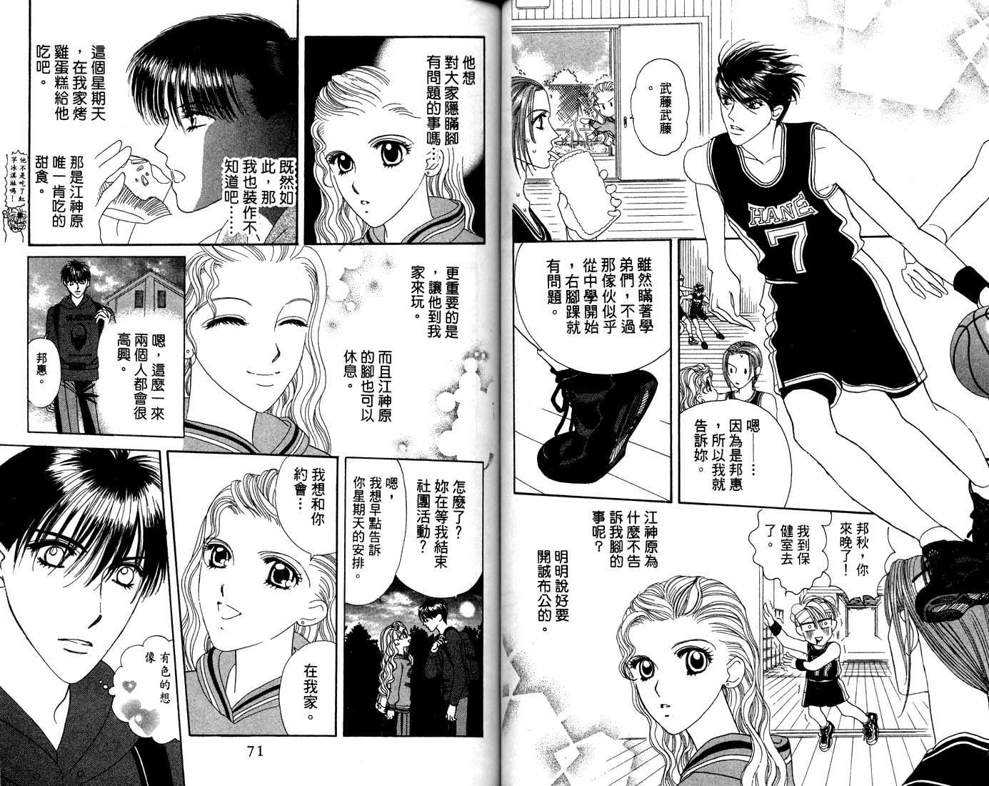爱情爆米花韩漫全集-vol_11无删减无遮挡章节图片 