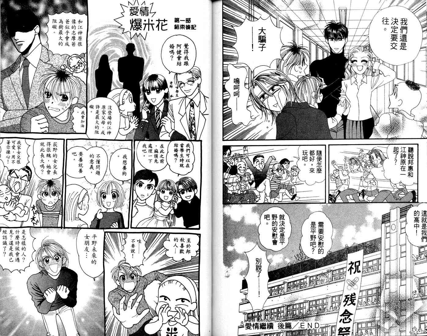爱情爆米花韩漫全集-vol_12无删减无遮挡章节图片 
