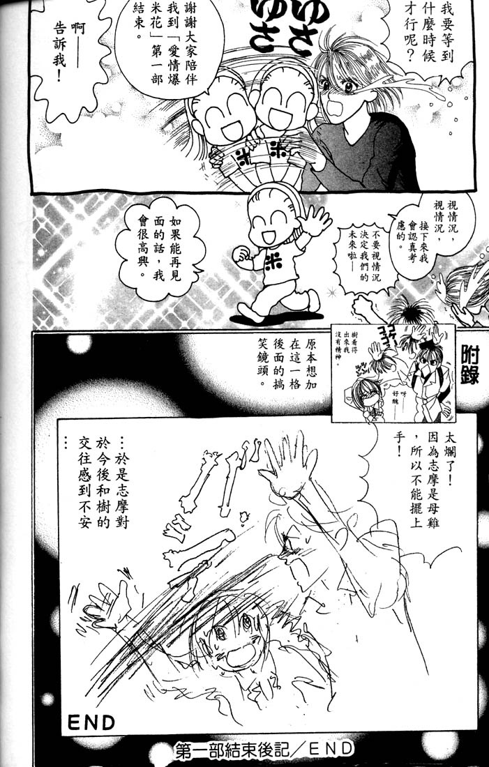 爱情爆米花韩漫全集-vol_12无删减无遮挡章节图片 