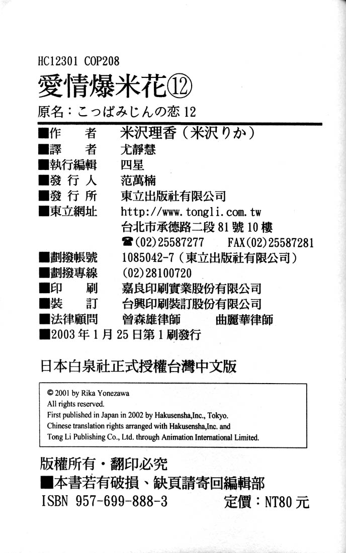 爱情爆米花韩漫全集-vol_12无删减无遮挡章节图片 