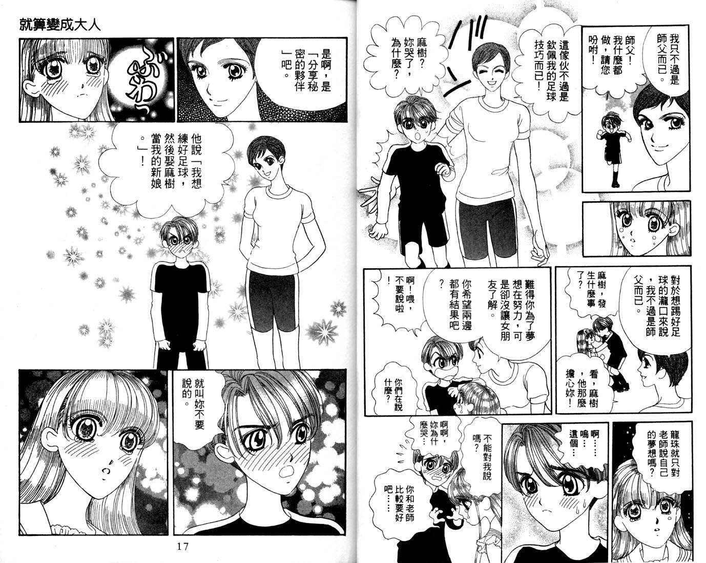 爱情爆米花韩漫全集-vol_12无删减无遮挡章节图片 