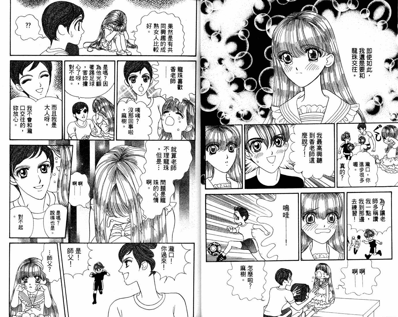 爱情爆米花韩漫全集-vol_12无删减无遮挡章节图片 