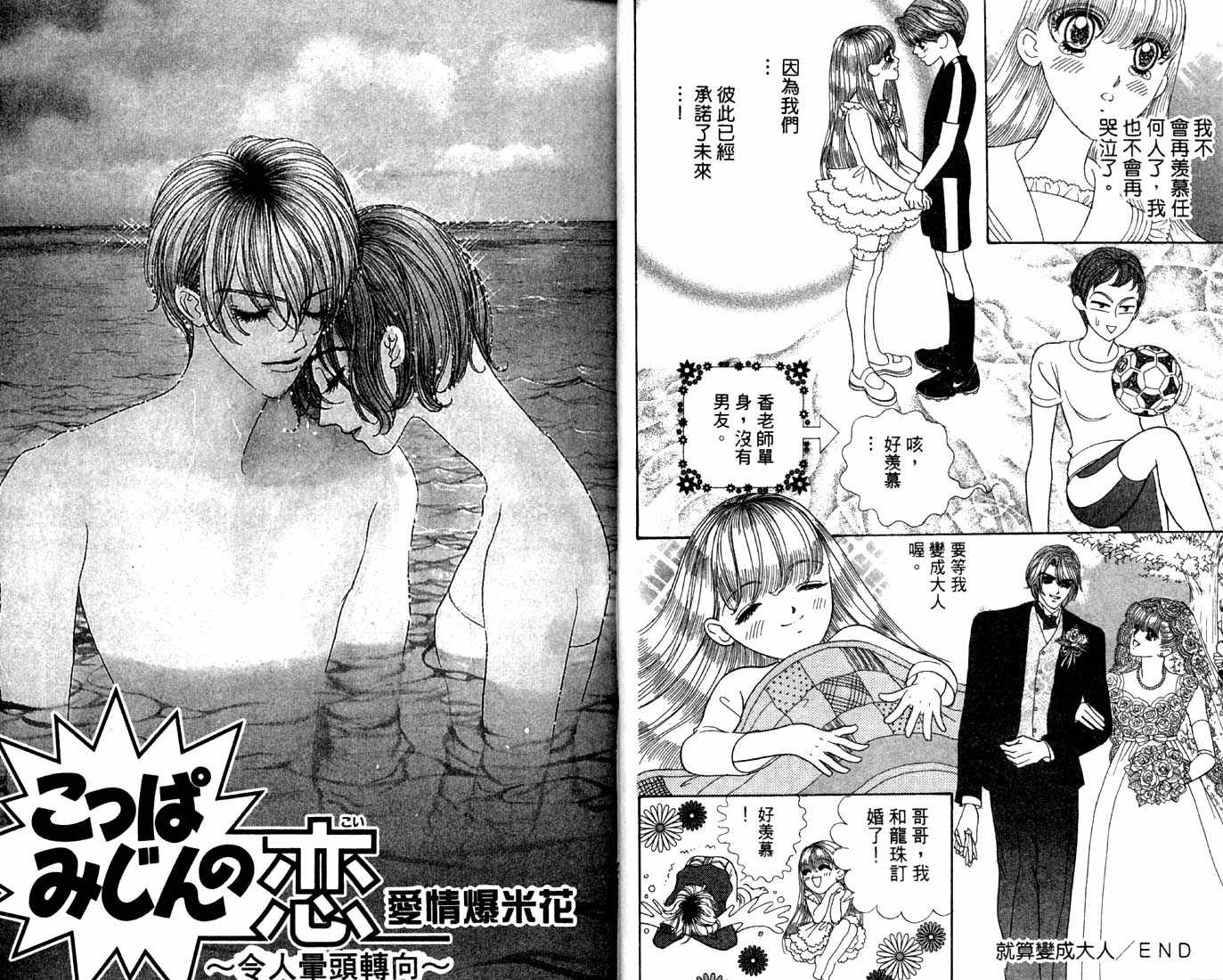 爱情爆米花韩漫全集-vol_12无删减无遮挡章节图片 