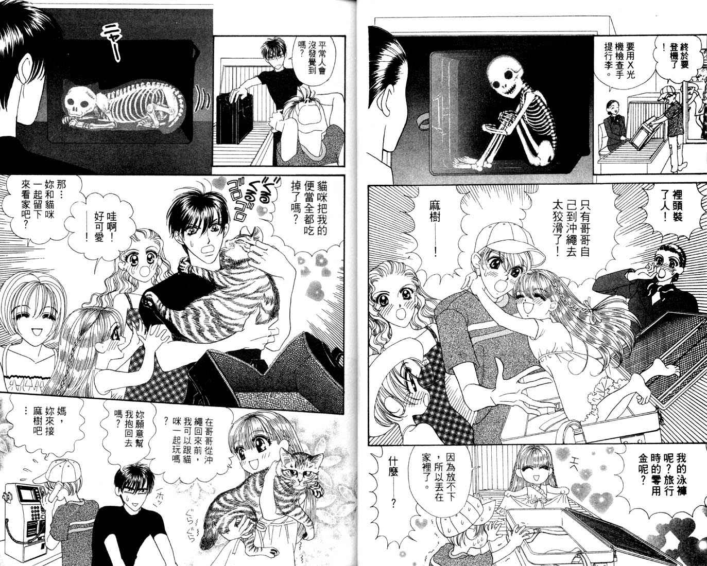 爱情爆米花韩漫全集-vol_12无删减无遮挡章节图片 
