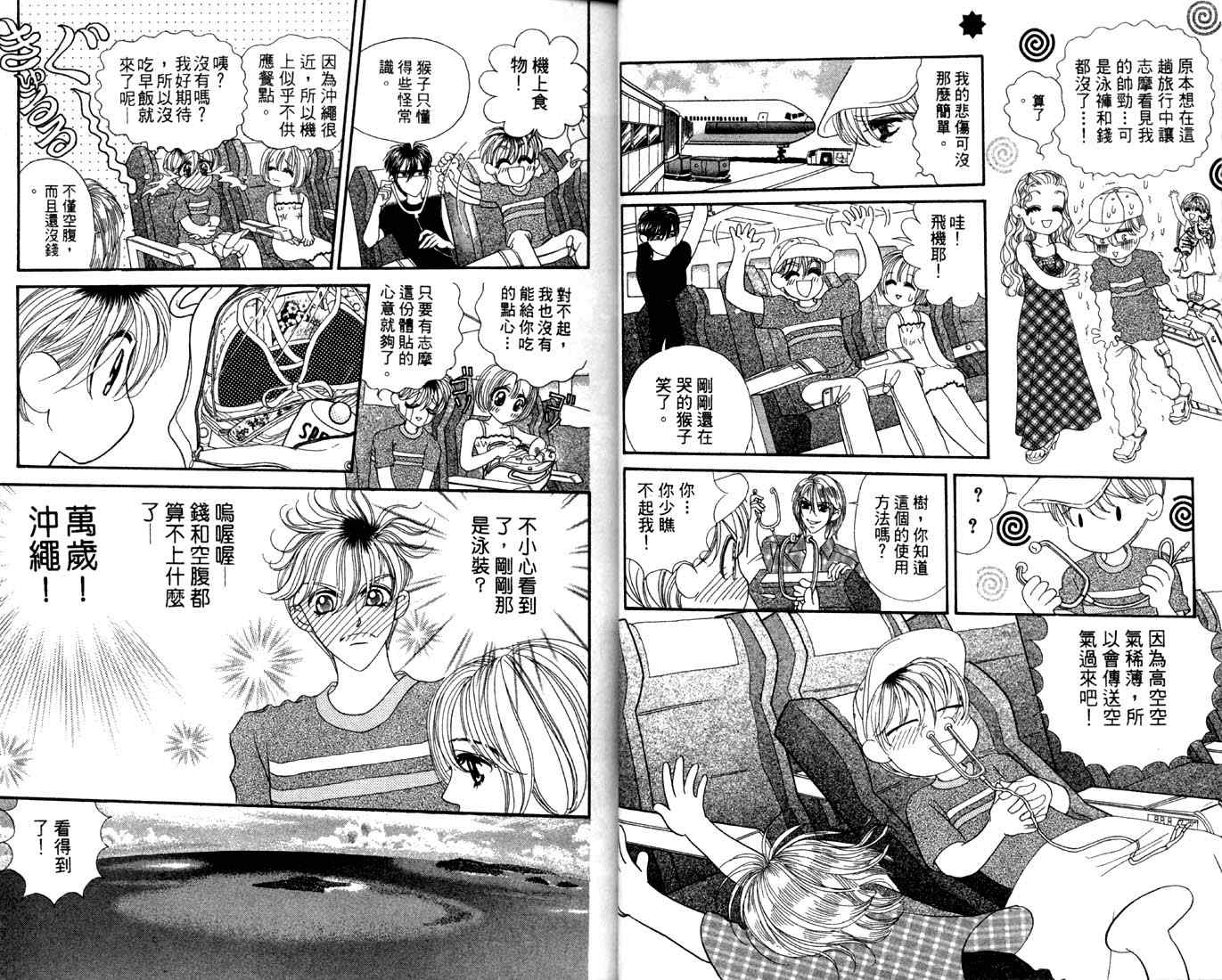 爱情爆米花韩漫全集-vol_12无删减无遮挡章节图片 