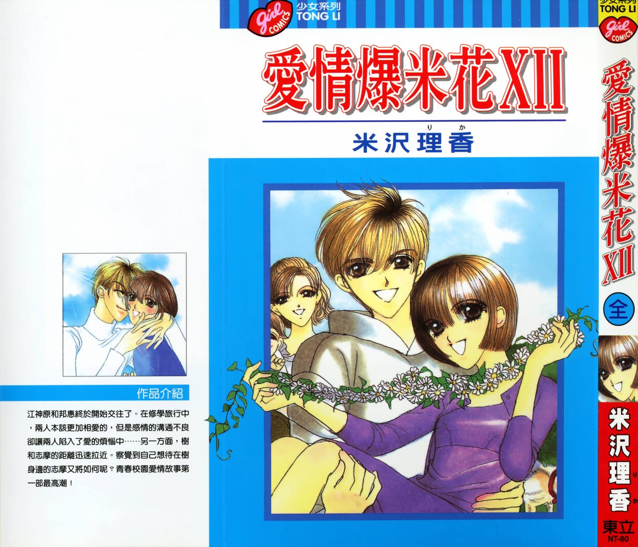 爱情爆米花韩漫全集-vol_12无删减无遮挡章节图片 