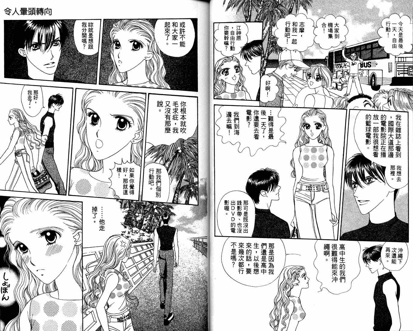 爱情爆米花韩漫全集-vol_12无删减无遮挡章节图片 