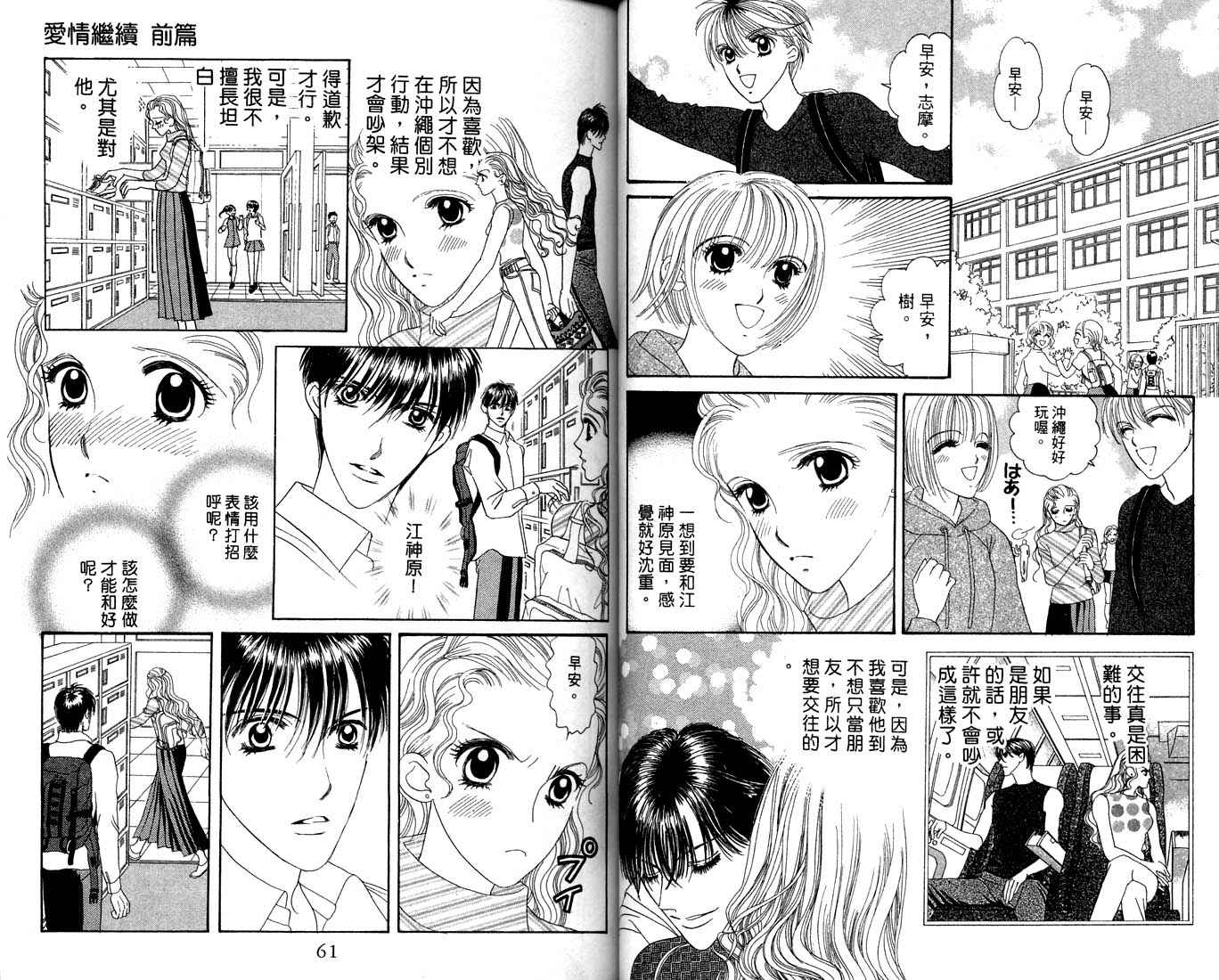 爱情爆米花韩漫全集-vol_12无删减无遮挡章节图片 