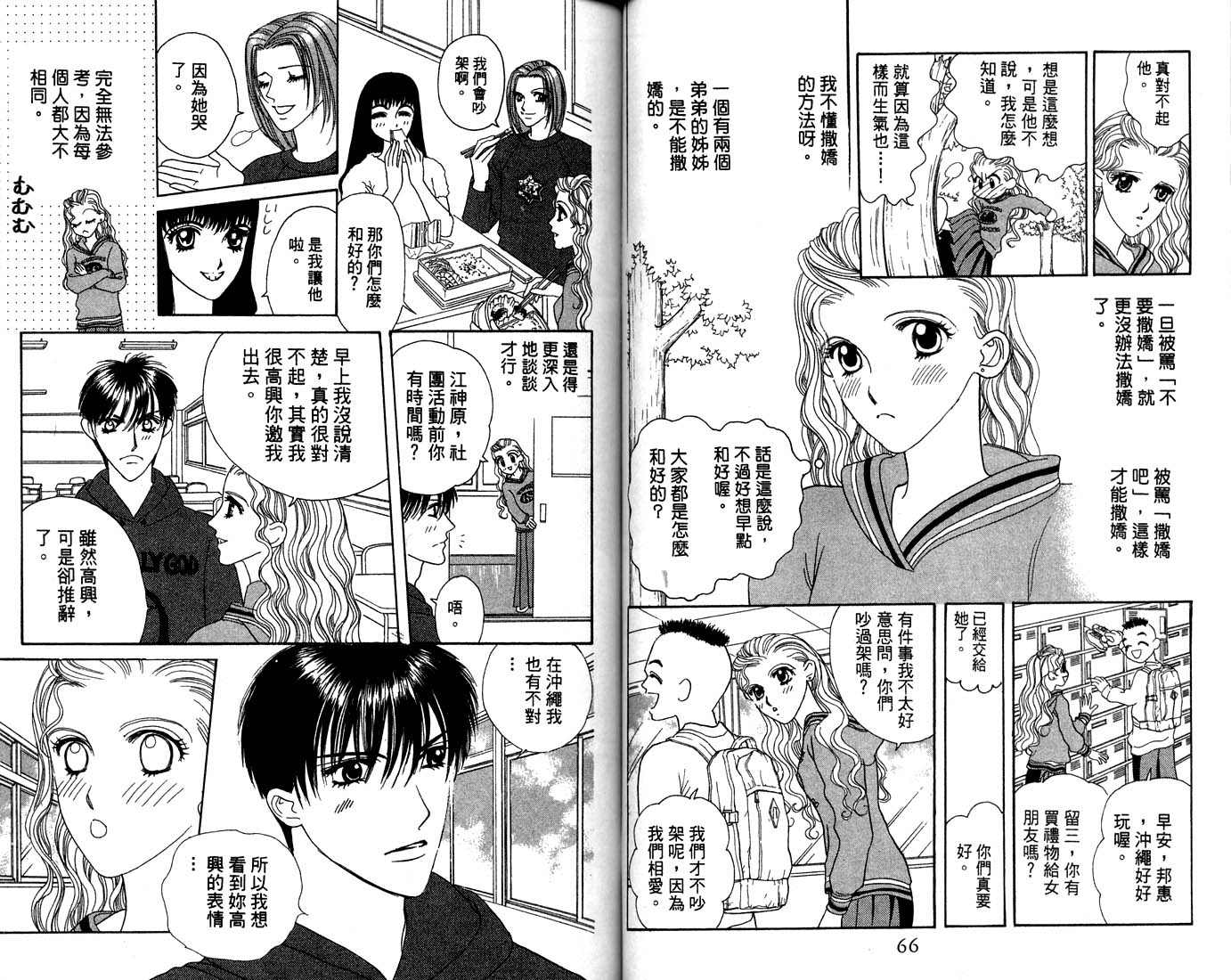 爱情爆米花韩漫全集-vol_12无删减无遮挡章节图片 
