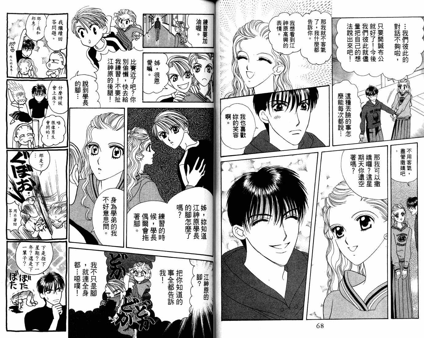 爱情爆米花韩漫全集-vol_12无删减无遮挡章节图片 