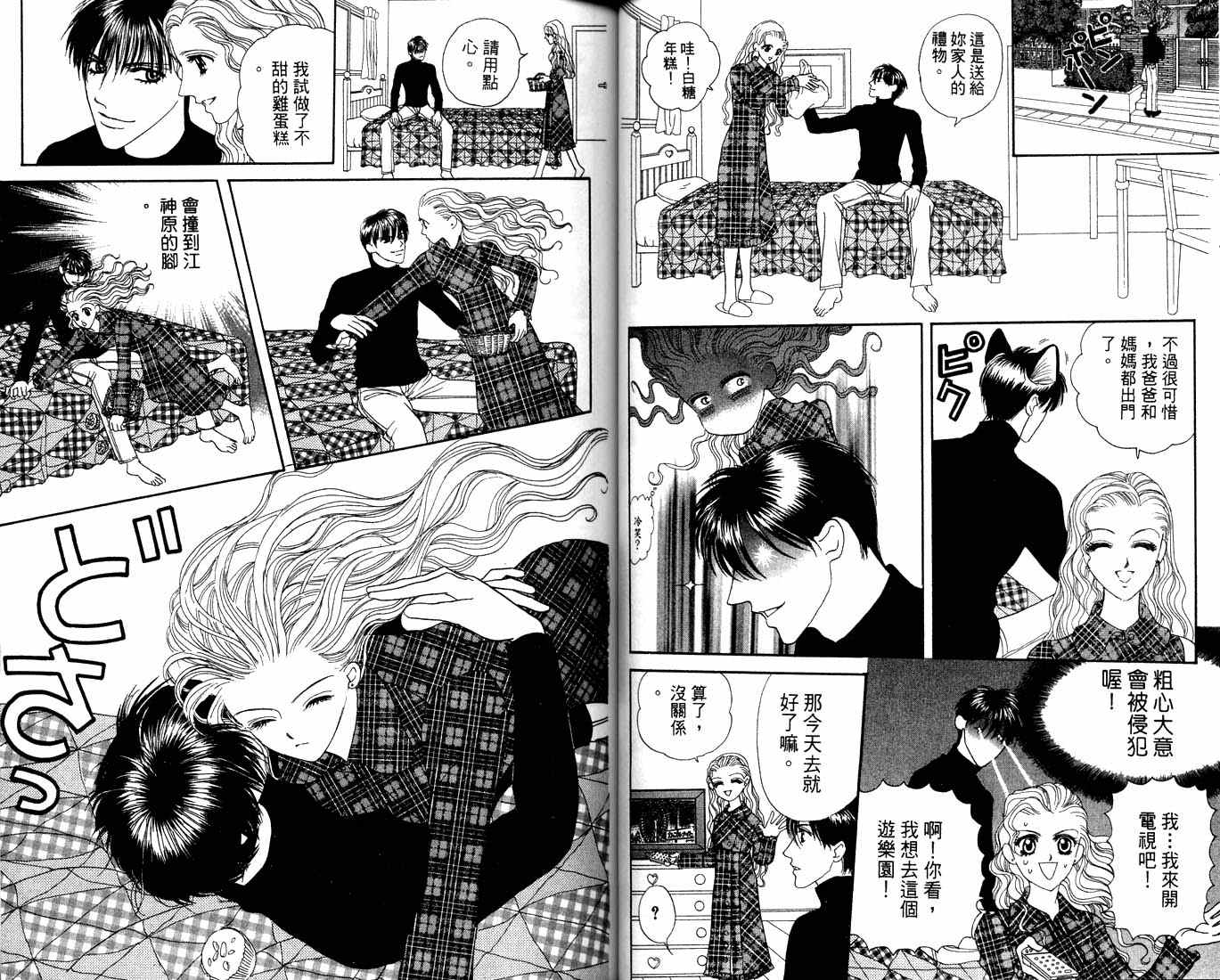 爱情爆米花韩漫全集-vol_12无删减无遮挡章节图片 