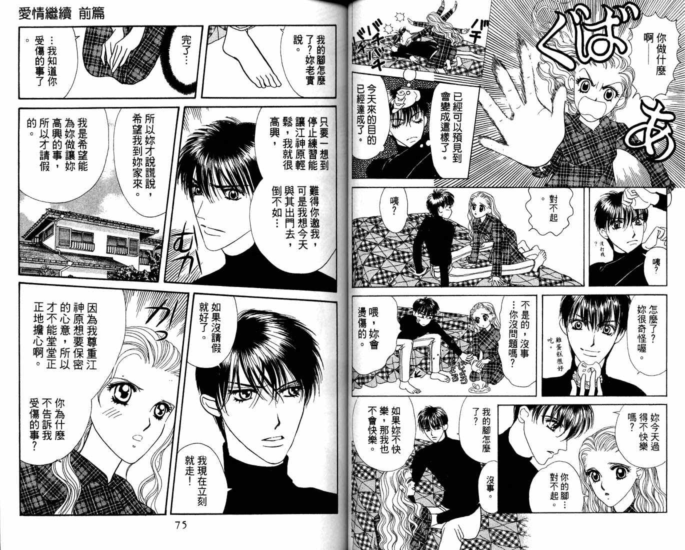 爱情爆米花韩漫全集-vol_12无删减无遮挡章节图片 