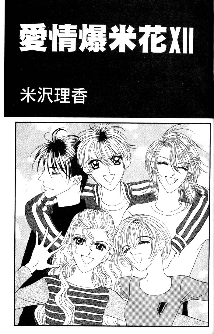 爱情爆米花韩漫全集-vol_12无删减无遮挡章节图片 
