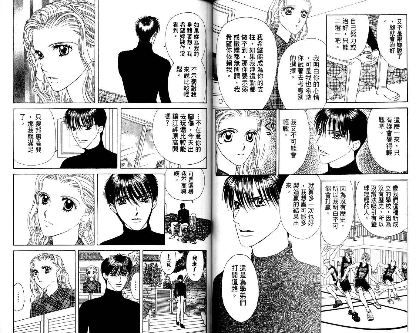 爱情爆米花韩漫全集-vol_12无删减无遮挡章节图片 