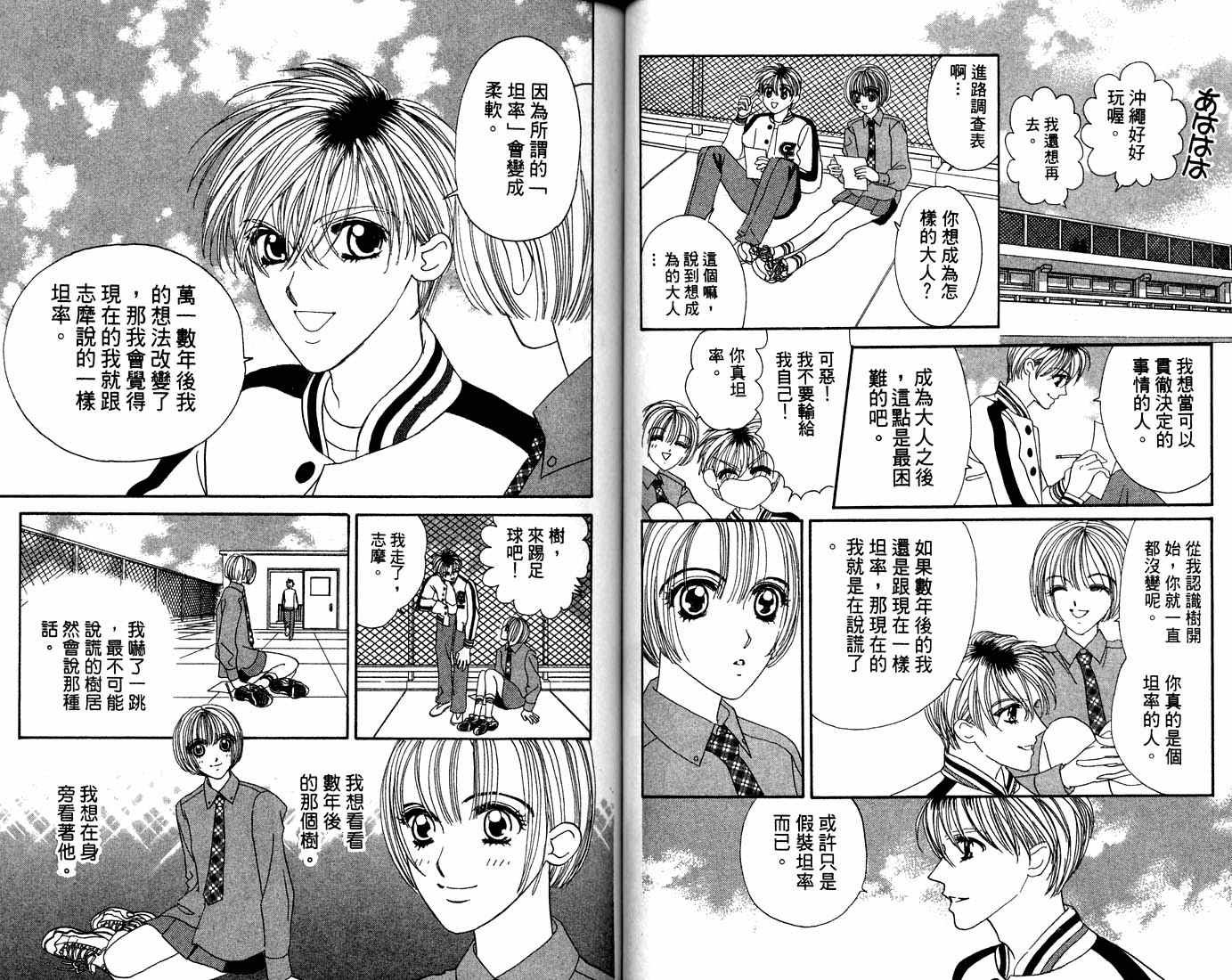 爱情爆米花韩漫全集-vol_12无删减无遮挡章节图片 