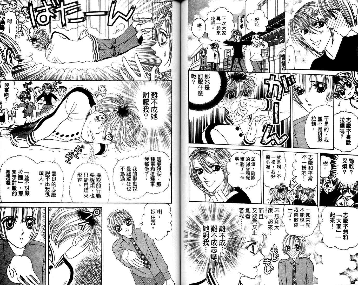 爱情爆米花韩漫全集-vol_12无删减无遮挡章节图片 