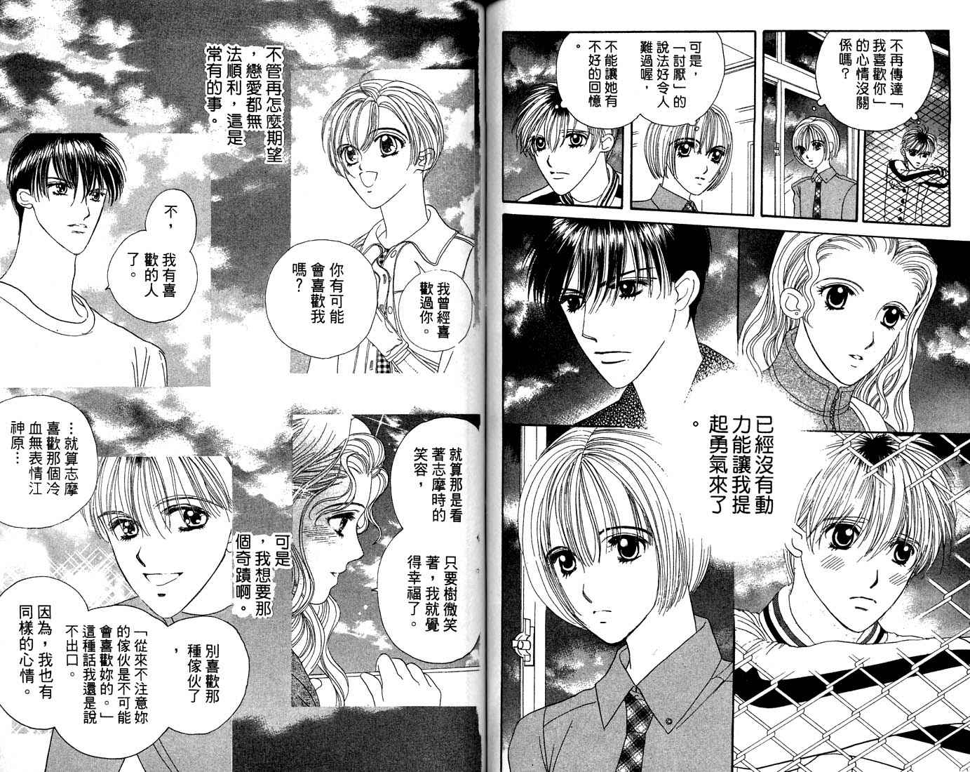 爱情爆米花韩漫全集-vol_12无删减无遮挡章节图片 
