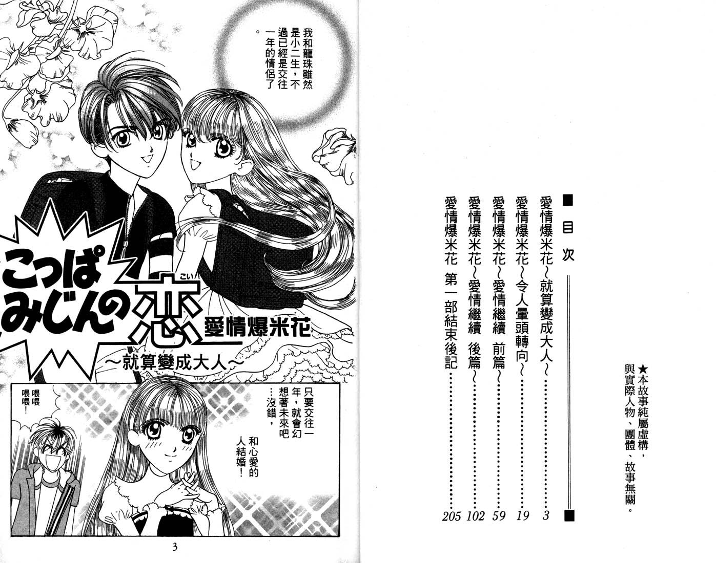 爱情爆米花韩漫全集-vol_12无删减无遮挡章节图片 