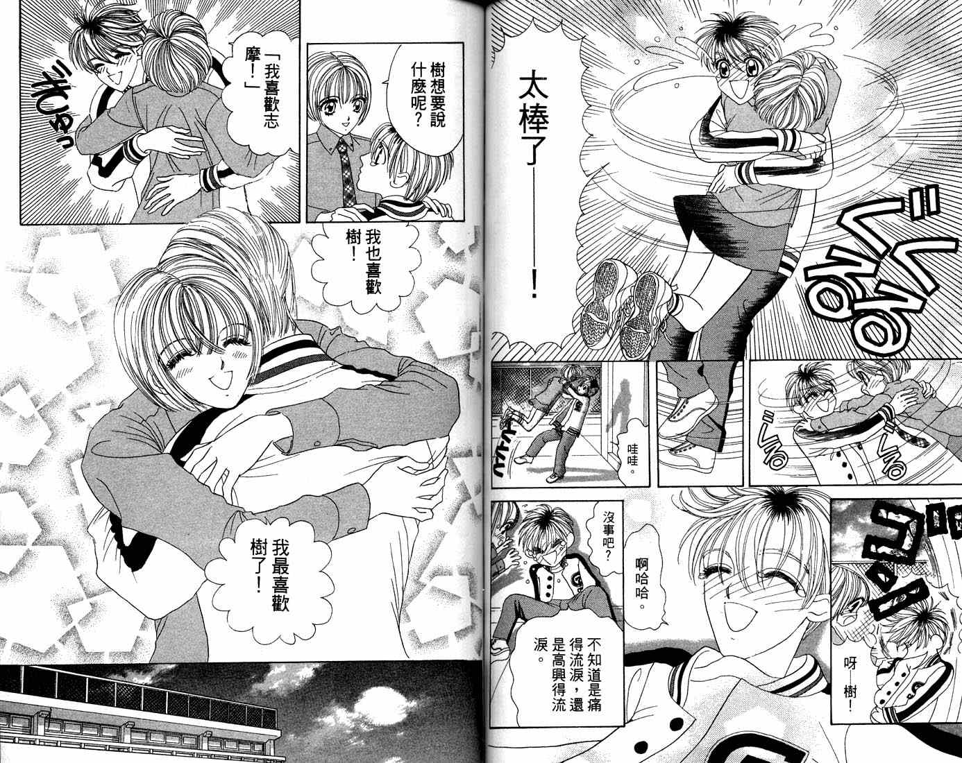 爱情爆米花韩漫全集-vol_12无删减无遮挡章节图片 
