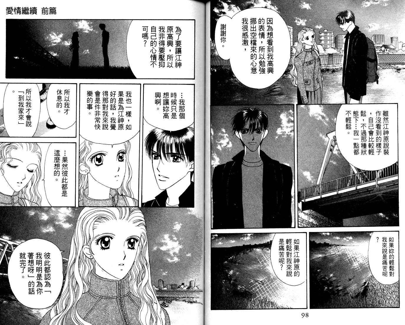 爱情爆米花韩漫全集-vol_12无删减无遮挡章节图片 